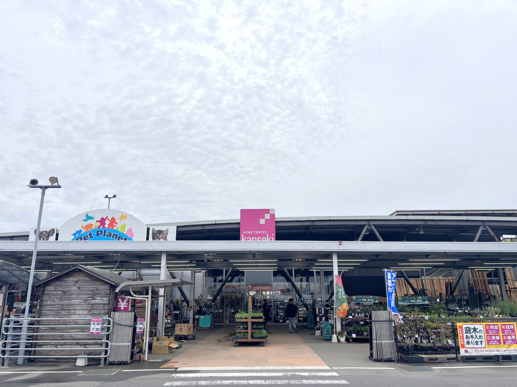 カンセキ大田原南店